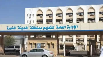 تنظيم جديد بداية الفصل الثاني في تعليم المدينة المنورة بالدوام الشتوي